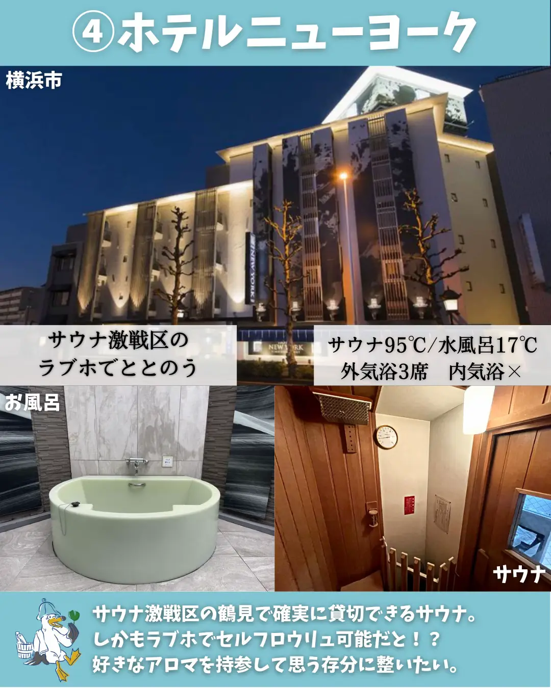 ホテルニューヨーク（HOTEL NEW YORK）横浜・川崎・鶴見