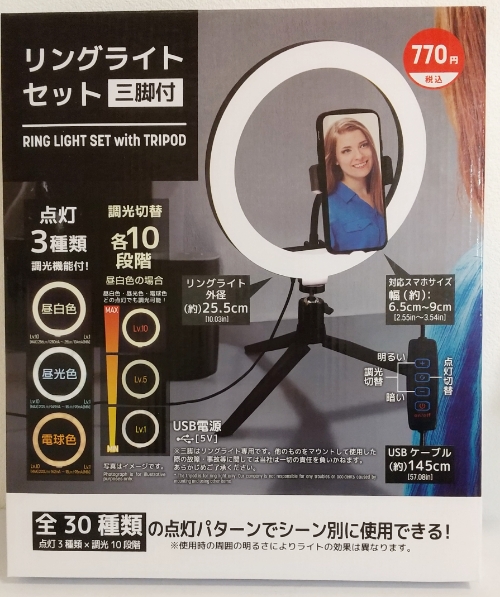 ダイソー リングライト 電池入れ方TikTok