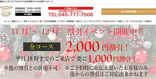 2024最新】横浜メンズエステおすすめランキング20選！口コミ体験談から徹底調査