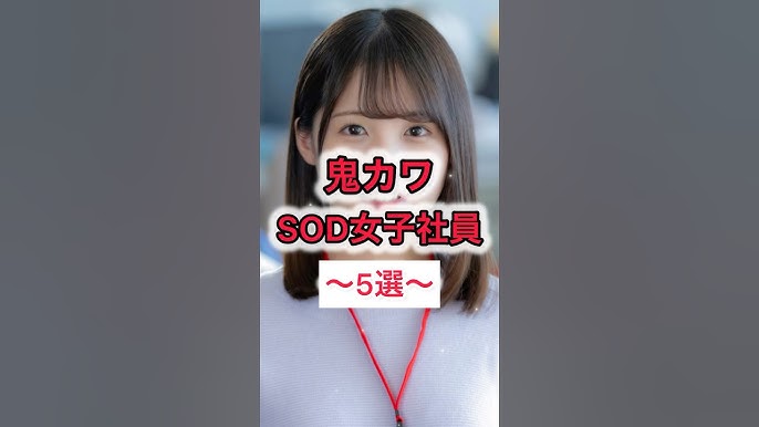 勝手にAV発売！SOD女子社員 ちょっと可愛いちっぱいちゃんに業務命令で男性社員のち○ぽを全裸でおしゃぶりさせちゃいました♡制作部2年目アシスタントプロデューサー真田琴  - エロ動画が31日間無料で見放題！人気のアダルト動画観るなら