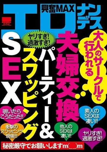 楽天Kobo電子書籍ストア: スワッピングパーティー!! - 雨あられ -