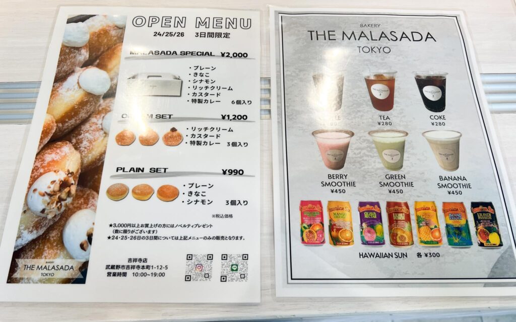 malasada bakery（マラサダベーカリー）／北九州市八幡西区馬場山東