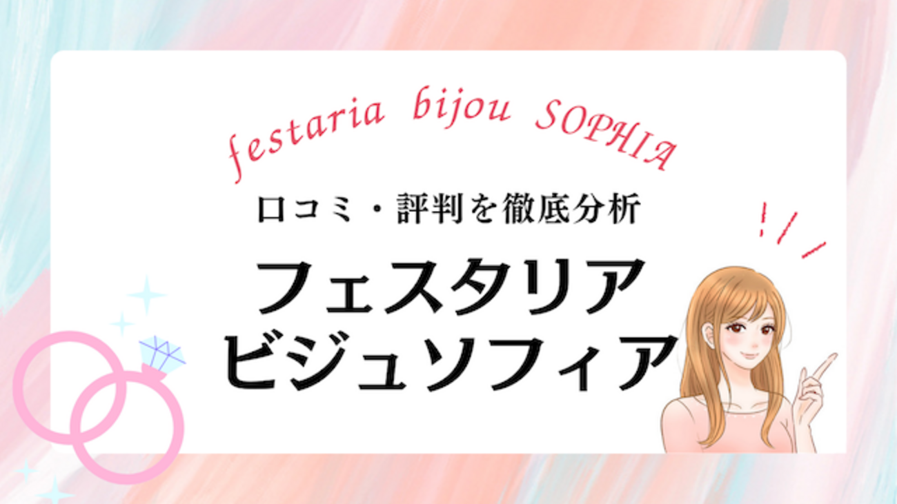 なんといってもダイヤモンドの形です。星が２つ入っているデザインで、こ…festaria bijou SOPHIA(フェスタリア