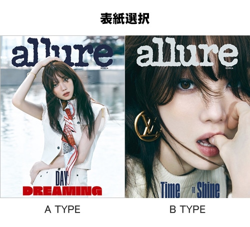 3種セット] 韓国女性雑誌 allure