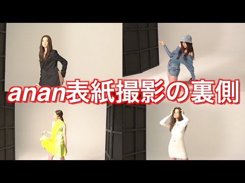 吉岡里穂が「anan」の表紙を飾る！誌面にはグラビア＆インタビューに加え写真集「日日」の蔵出しカットも掲載！ | マガジンサミット