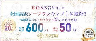 雄琴・和歌山ソープを完全網羅～雄琴ソープ徹底攻略～