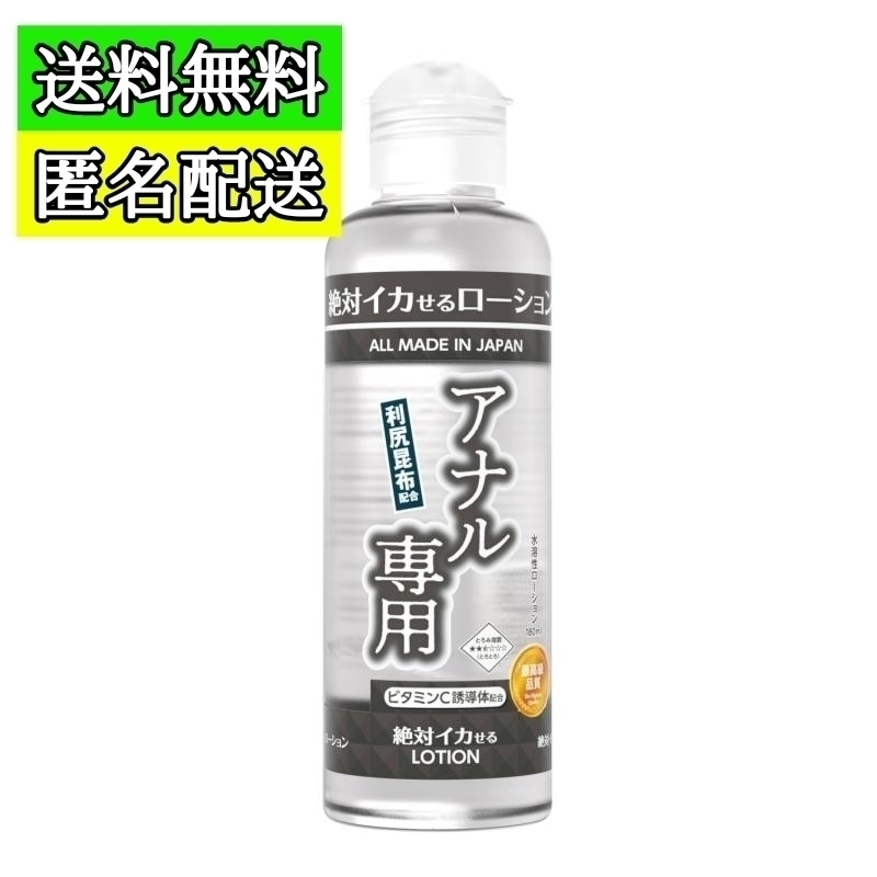 絶対イカせるローション（アナル専用タイプ）180ml 送料無料｜Yahoo!フリマ（旧PayPayフリマ）