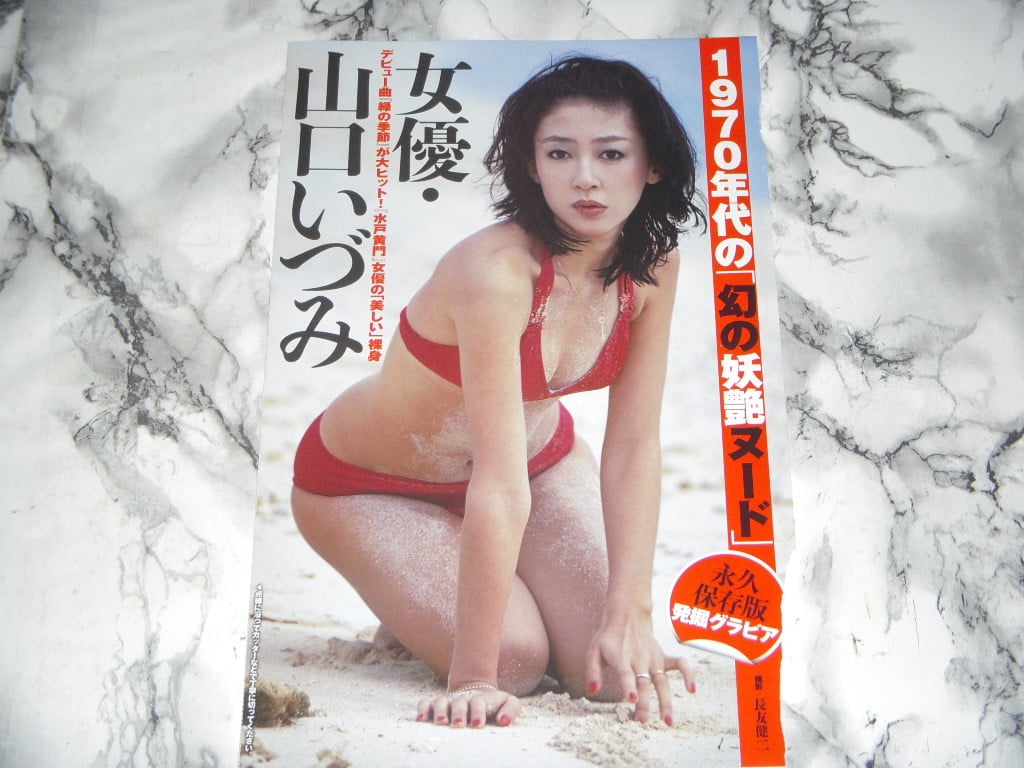 山口いずみ | タレント、芸能人、有名人、アイドルヌード