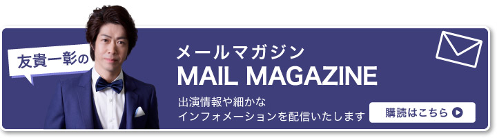 NHKはやウタご視聴ありがとうございました。】 | 友貴一彰オフィシャルブログ「ゆうきかずあきです。」