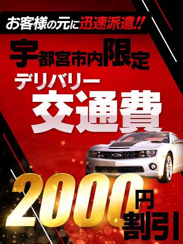 最新版】宇都宮の人気デリヘルランキング｜駅ちか！人気ランキング