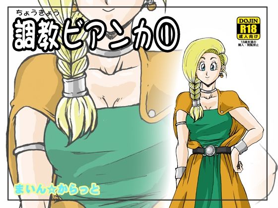 ドラゴンクエスト エロ同人誌・漫画】ビアンカ「悪いと思っているのに・・・ごめんなさいフローラさん・・・」たとえ結婚していてもエッチな下着姿を見たら犯したくなるものｗｗｗ  -