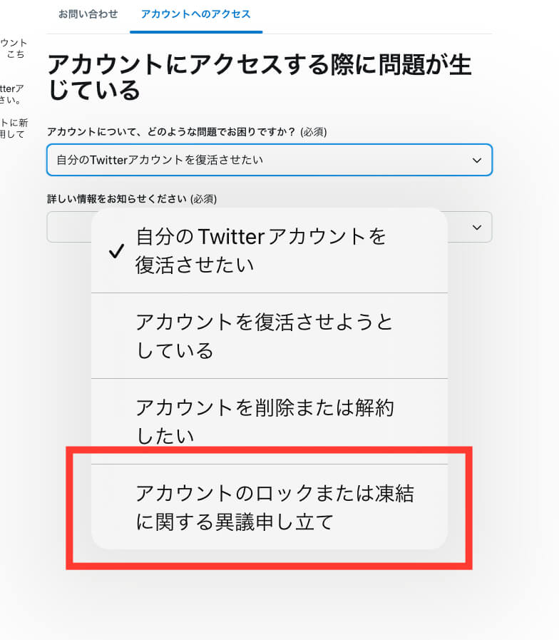 Twitter】アカウント凍結とは？垢BANの種類や原因、解除方法までわかりやすく解説