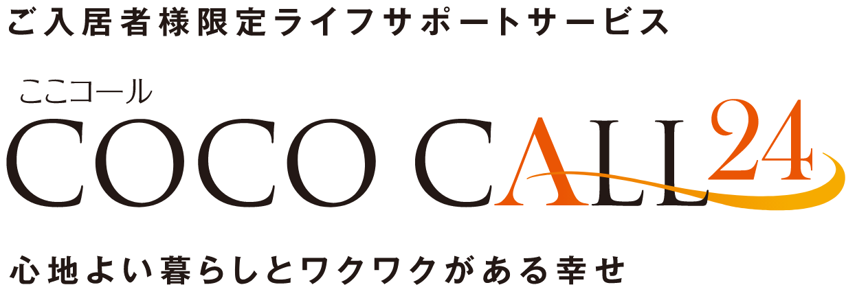 ここコール | コンシェルジュサービス |