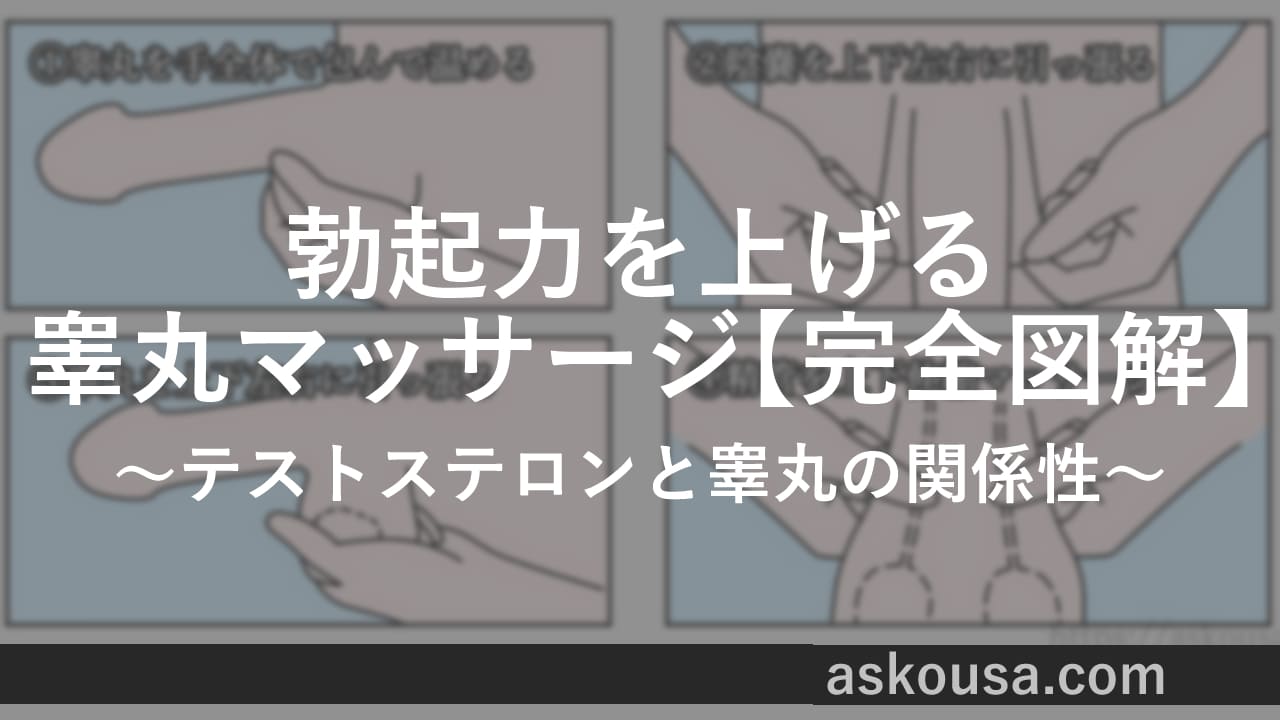 今まで知られていなかった奥義！「睾丸マッサージ」のやり方教えます - ももジョブブログ