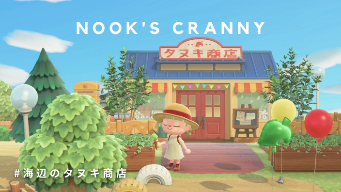 あつ森 どかんをお洒落にみせる たぬき商店 レイアウト 島クリエイト 2