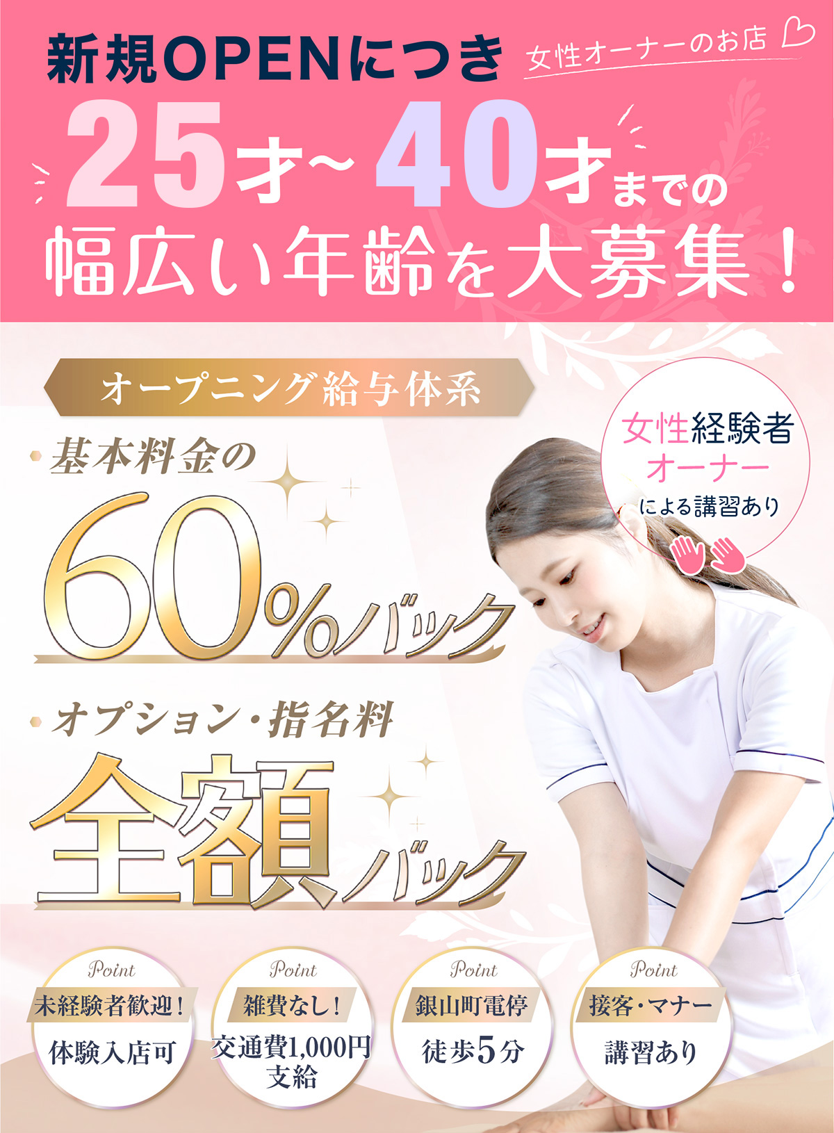 12月最新】広島県 40代以上多数 エステの求人・転職・募集│リジョブ