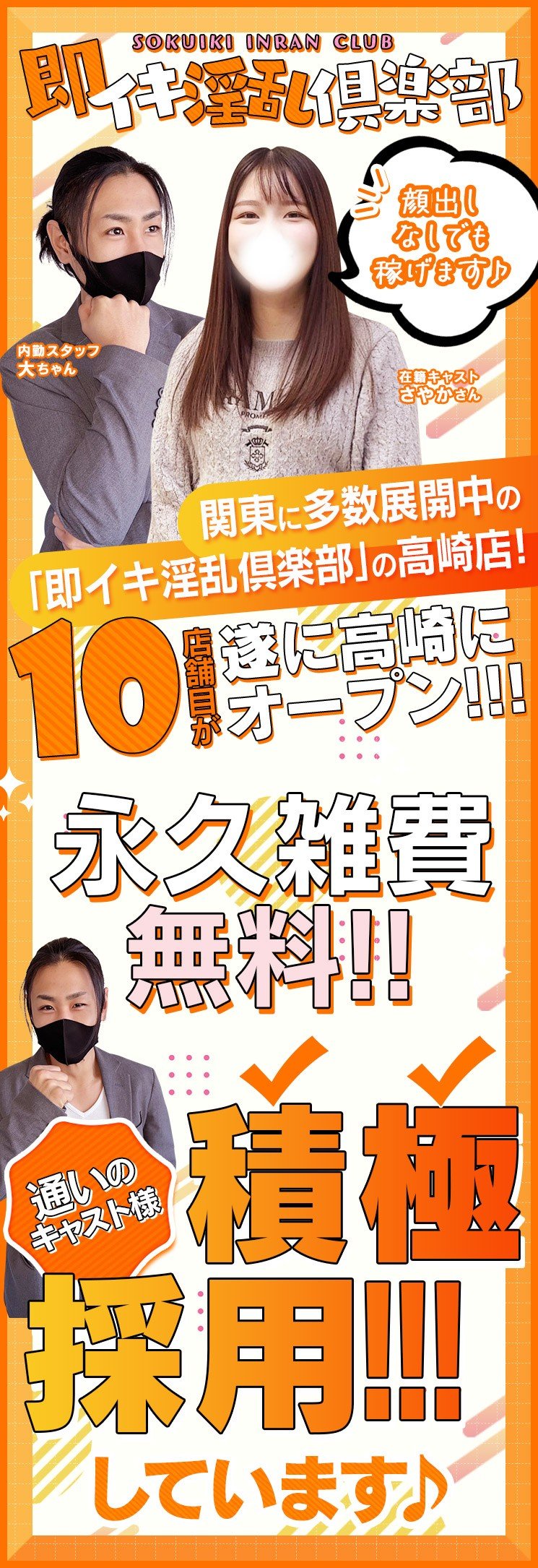 即イキ淫乱倶楽部 高崎店(ソクイキインランクラブ タカサキテン)の風俗求人情報｜高崎 デリヘル