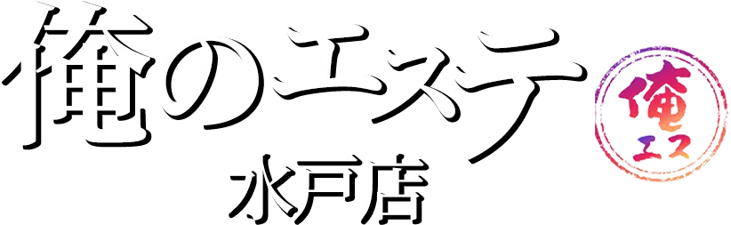 12月最新】龍ケ崎市（茨城県） メンズエステ エステの求人・転職・募集│リジョブ