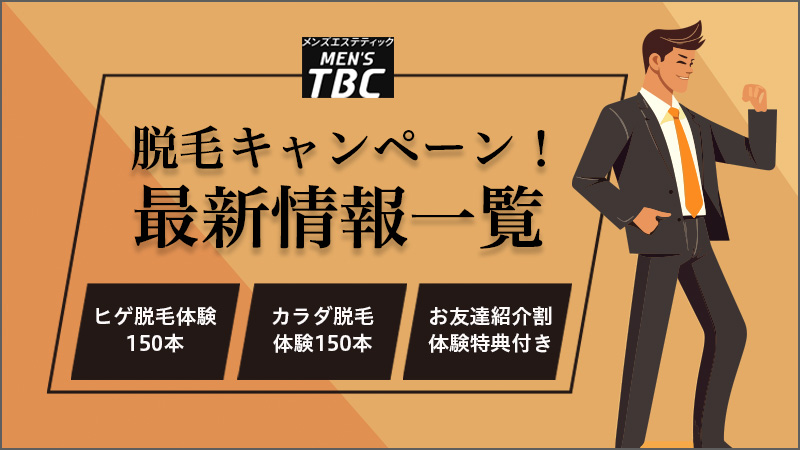 MEN'S TBC 五反田店｜ホットペッパービューティー