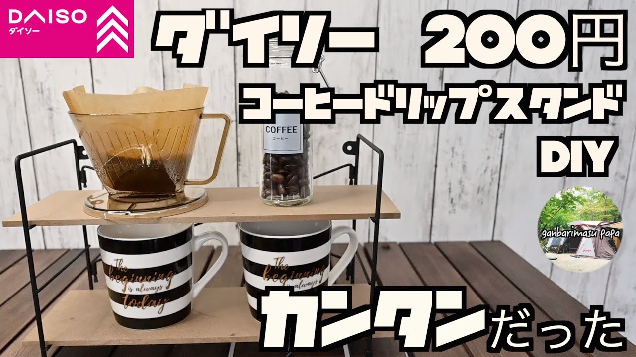 セリアのドリップバッグスタンドを使ってみたTakuya 自家焙煎珈琲caffines