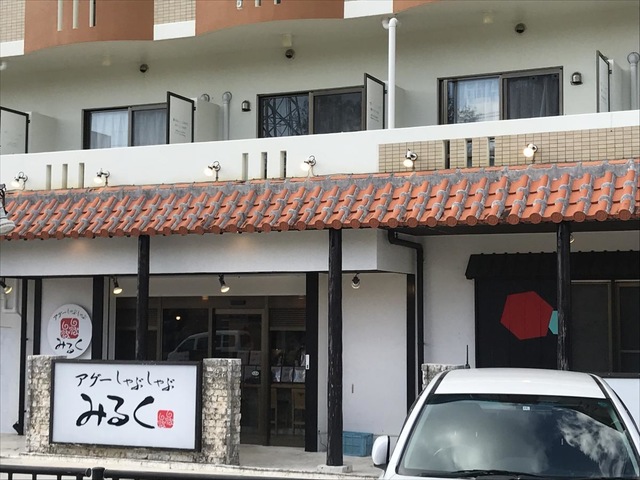 あぐーしゃぶしゃぶみるく 恩納店」(国頭郡恩納村-しゃぶしゃぶ-〒904-0411)の地図/アクセス/地点情報 -