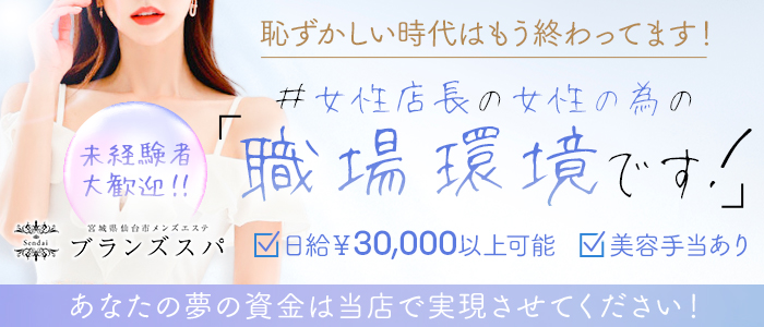 田町・浜松町のメンズエステ求人情報をほぼ全て掲載中！メンエス求人