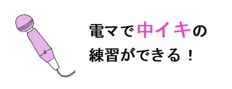 中イキのやり方！女性がイク理由～【医師監修】 - 夜の保健室