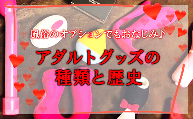 風俗嬢が使う大人のおもちゃの種類と使い方 - ももジョブブログ