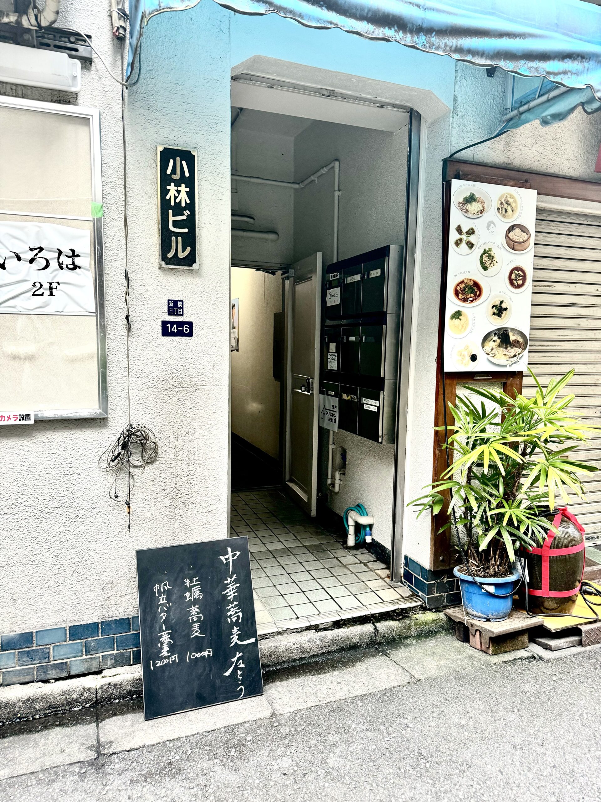 いろは - 新橋/居酒屋 | 食べログ