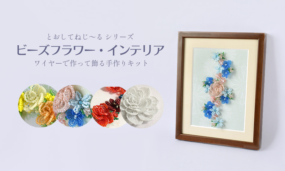 簡単手作り♪ワイヤークラフトの素敵インテリア８選暮らしニスタ