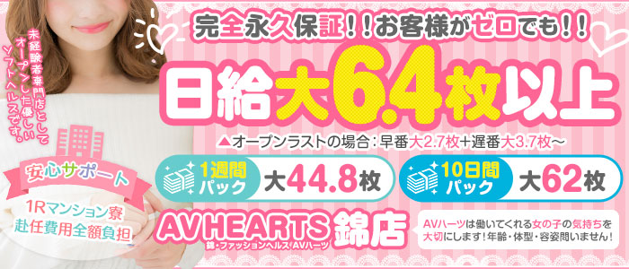 5月6日（月）～5月12日（日）朝から激熱！！全額キャッシュバックイベント開催！！ – AVハーツ