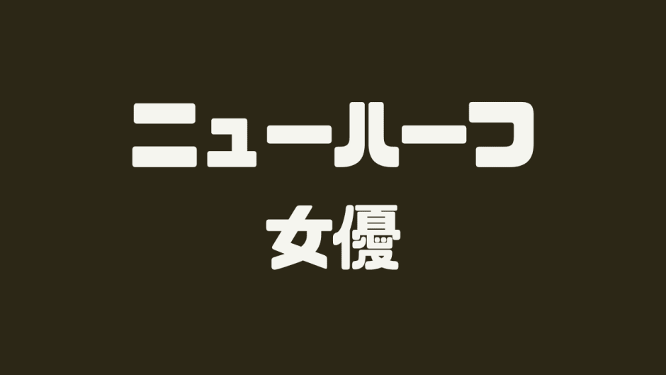 夏川りっか(ニューハーフAV女優) - 女神転生・メガミテンセイ - 小倉/鍛冶町のオカマ/ニューハーフ