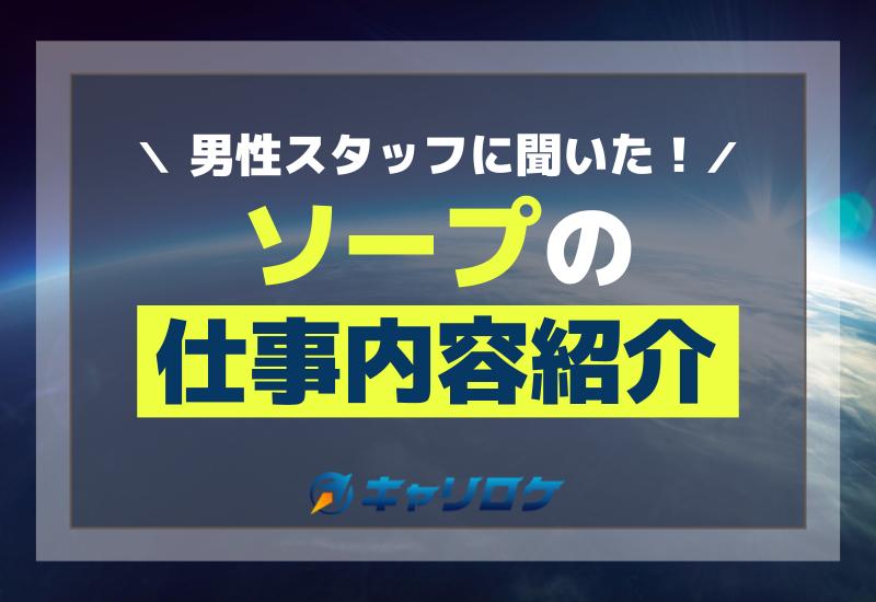 ソープの仕事内容１３手順＆マットテクニック２３選｜風俗求人・高収入バイト探しならキュリオス