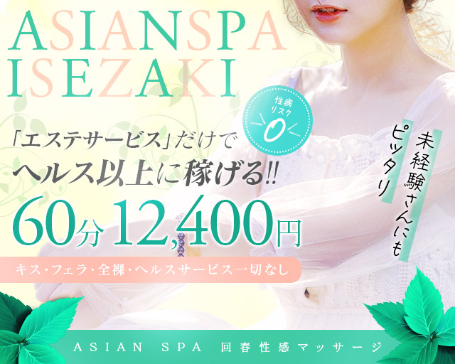 公式】AMAZE SPA太田のメンズエステ求人情報 - エステラブワーク群馬