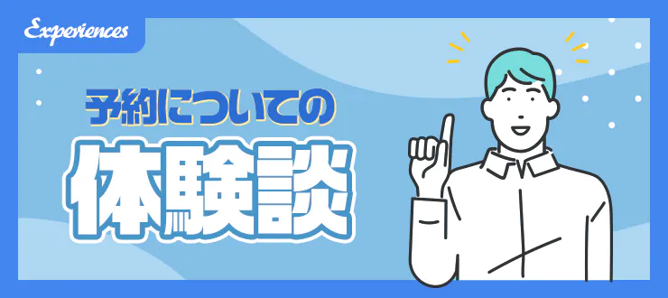 メンズエステの予約方法を徹底解説【初心者向け】 ｜チョイエス