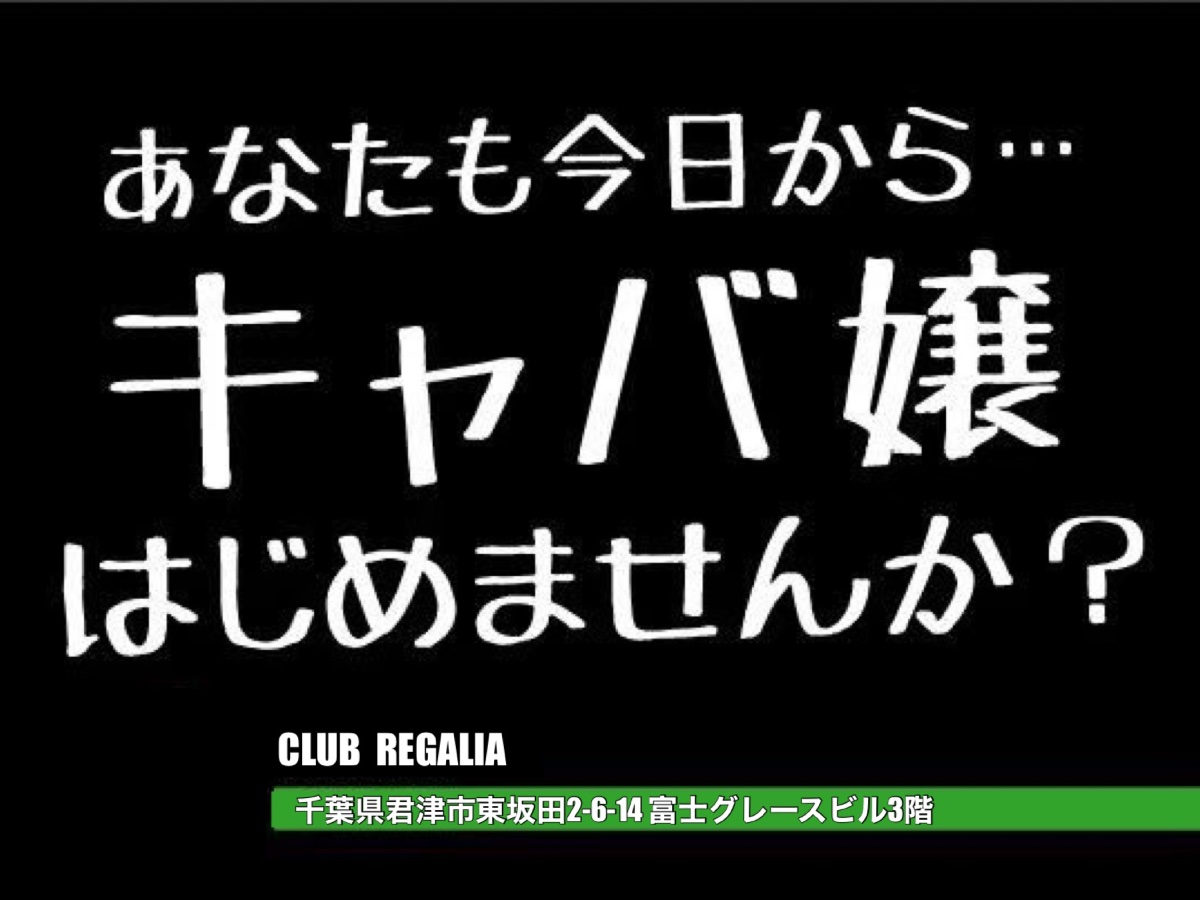 木更津・君津のキャバクラ嬢一覧 | キャバクラ情報なら夜のお店選びドットコム