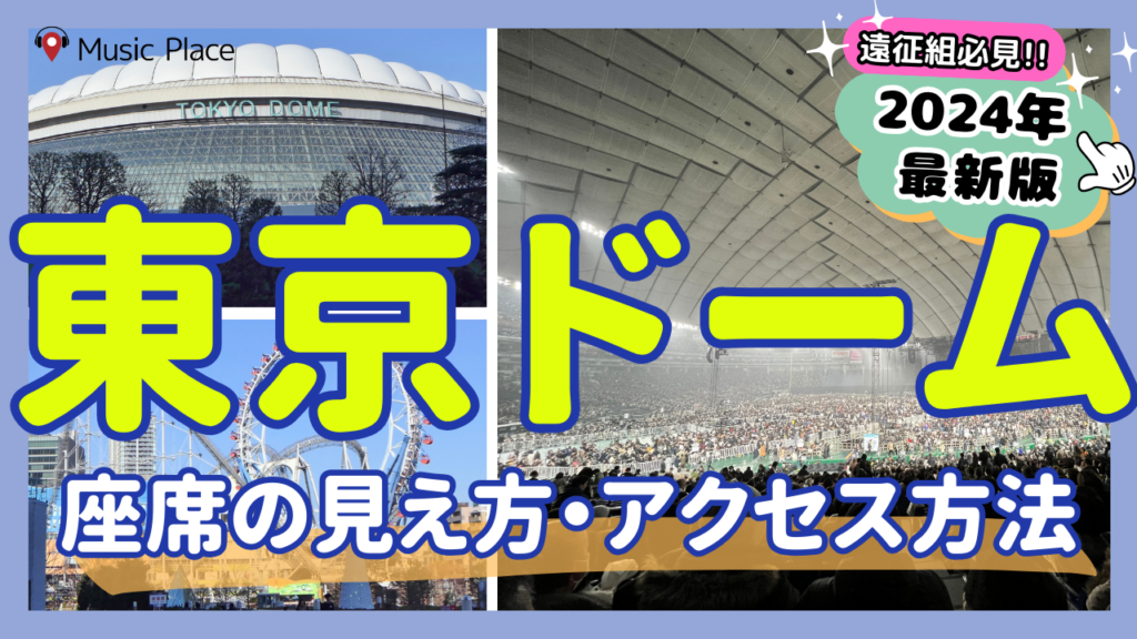 2024最新】水道橋でひとりで利用しやすいおすすめのスポットTOP18 | aumo[アウモ]