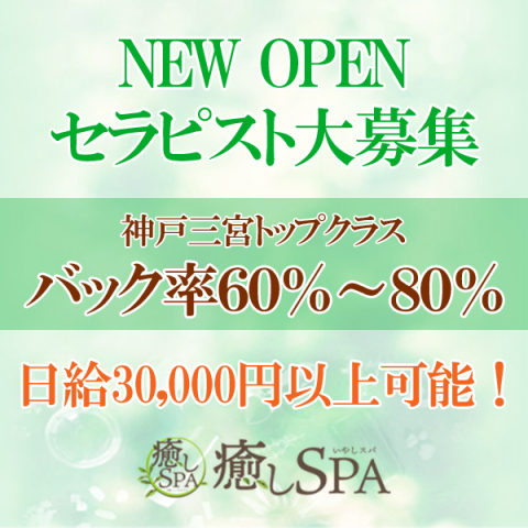 大阪のメンズエステ（一般エステ）｜[体入バニラ]の風俗体入・体験入店高収入求人