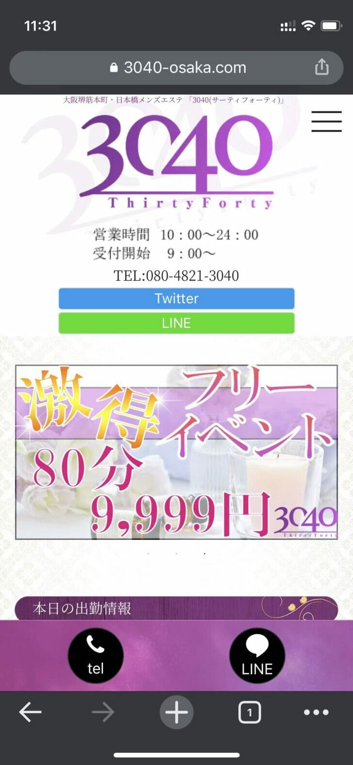 3040 (サーティフォーティ) 堺筋本町・本町の口コミ体験談、評判はどう？｜メンエス