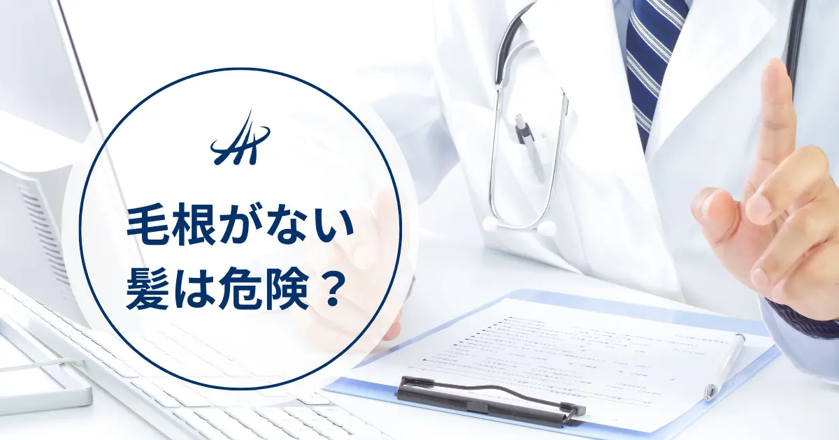 毛根鞘とは？その役割や薄毛・抜け毛との関係性を解説｜薄毛治療・AGAならAGAナビ｜アイメッド