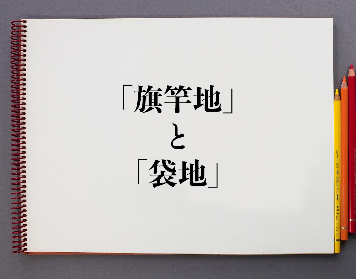 天袋・地袋とは？その特徴と上手な使い方homify