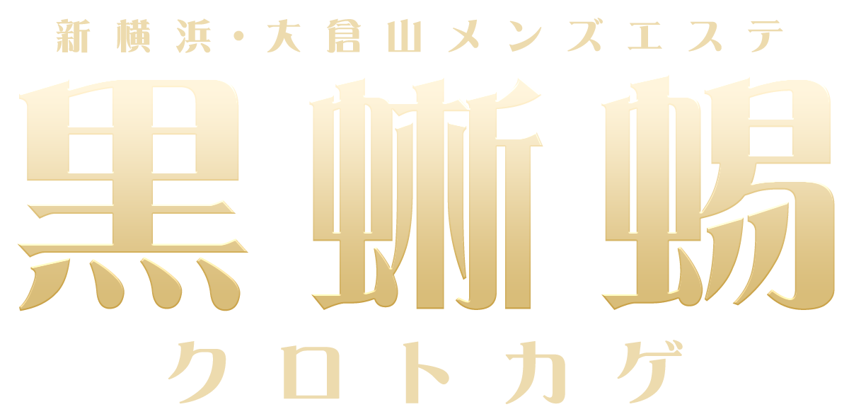 リラク 大倉山店(Re.Ra.Ku)のサロン情報 口コミ24件