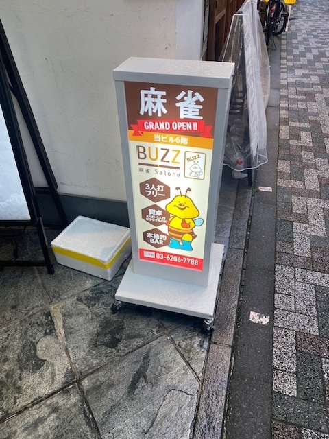 麻雀salone Buzz 新橋本店 -