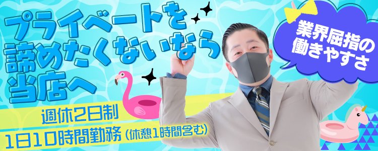 PLUS難波店｜高収入男性求人【ぴゅあらばスタッフ】