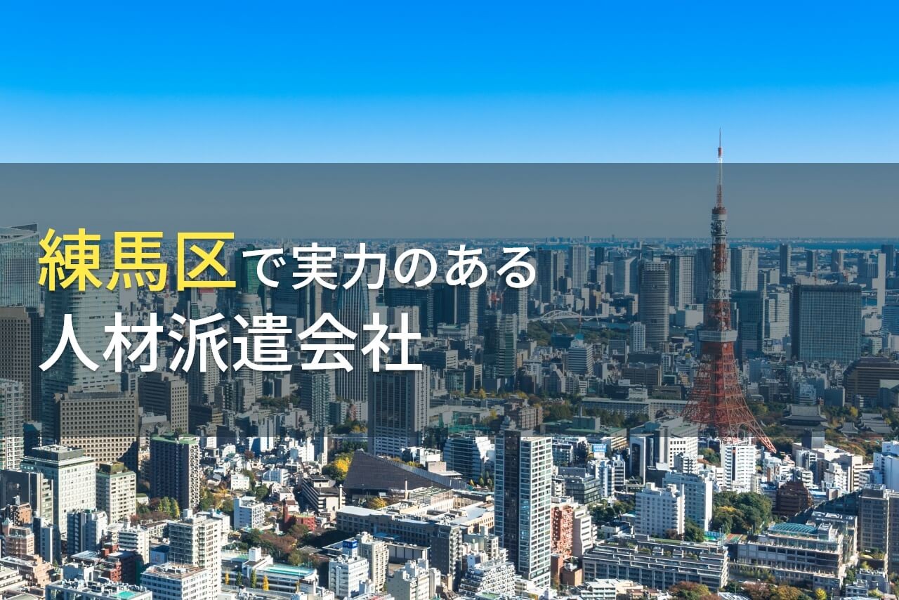 とらばーゆ】練馬区平和台 ※派遣先(株式会社コーディアリティケア)の求人・転職詳細｜女性の求人・女性の転職情報