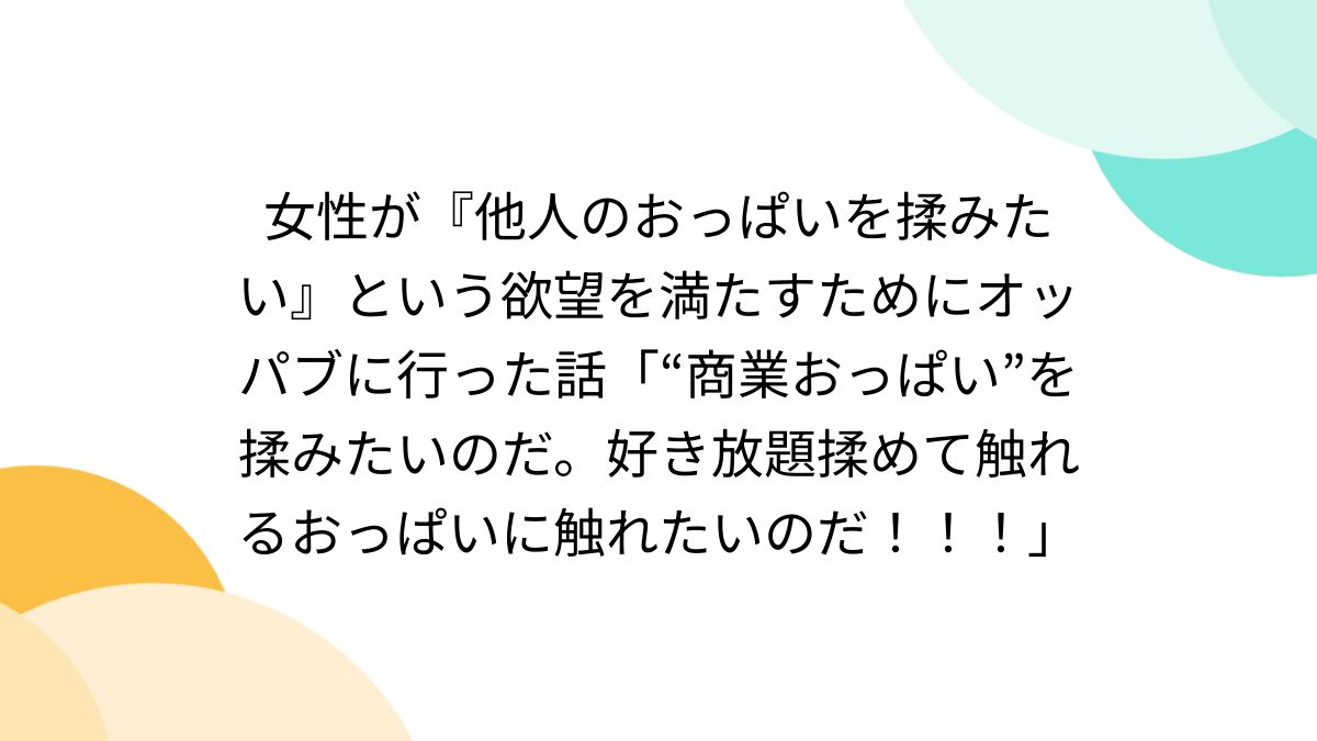 おっパブならぬチンパブに笑いが止まらないwww