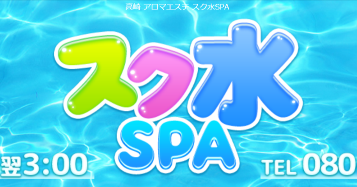 高崎市メンズエステ-Luana spa(ルアナスパ)-のメンズエステ求人PICK UP！ - エステラブワーク群馬