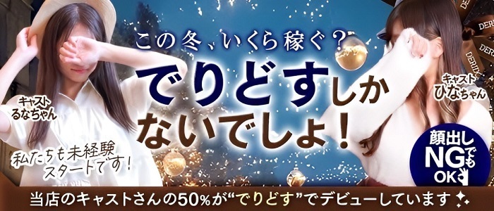 でりどす | 風俗ブログ「新カス日記。」