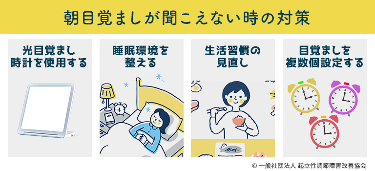 朝起きれない」原因は？快適な目覚めのための生活習慣改善法