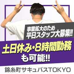 サキュバスTOKYO（サキュバストウキョウ）の募集詳細｜東京・錦糸町の風俗男性求人｜メンズバニラ